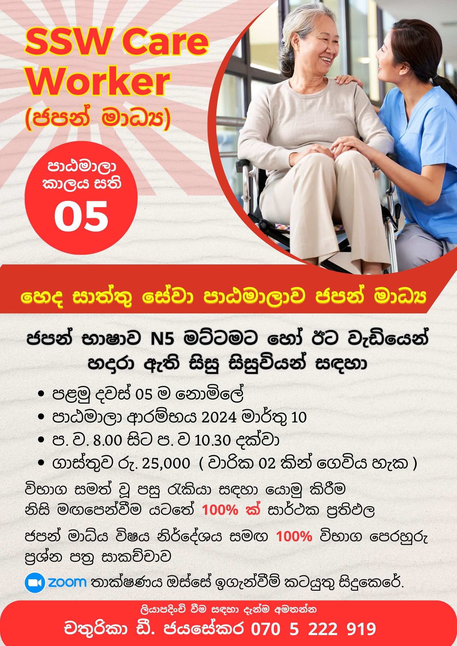 Chathurika Jayasekara Japan Courses